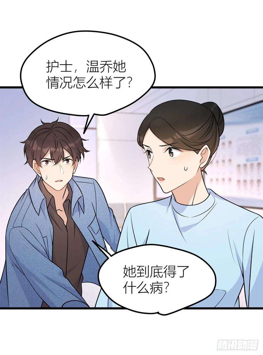 大佬失忆后只记得我33话 你对温乔做了什么？