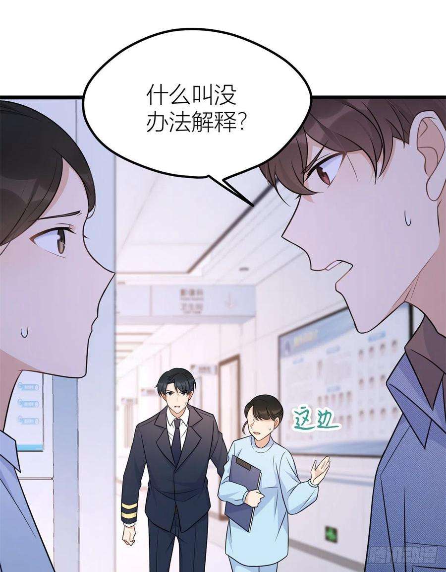 大佬失忆后只记得我33话 你对温乔做了什么？