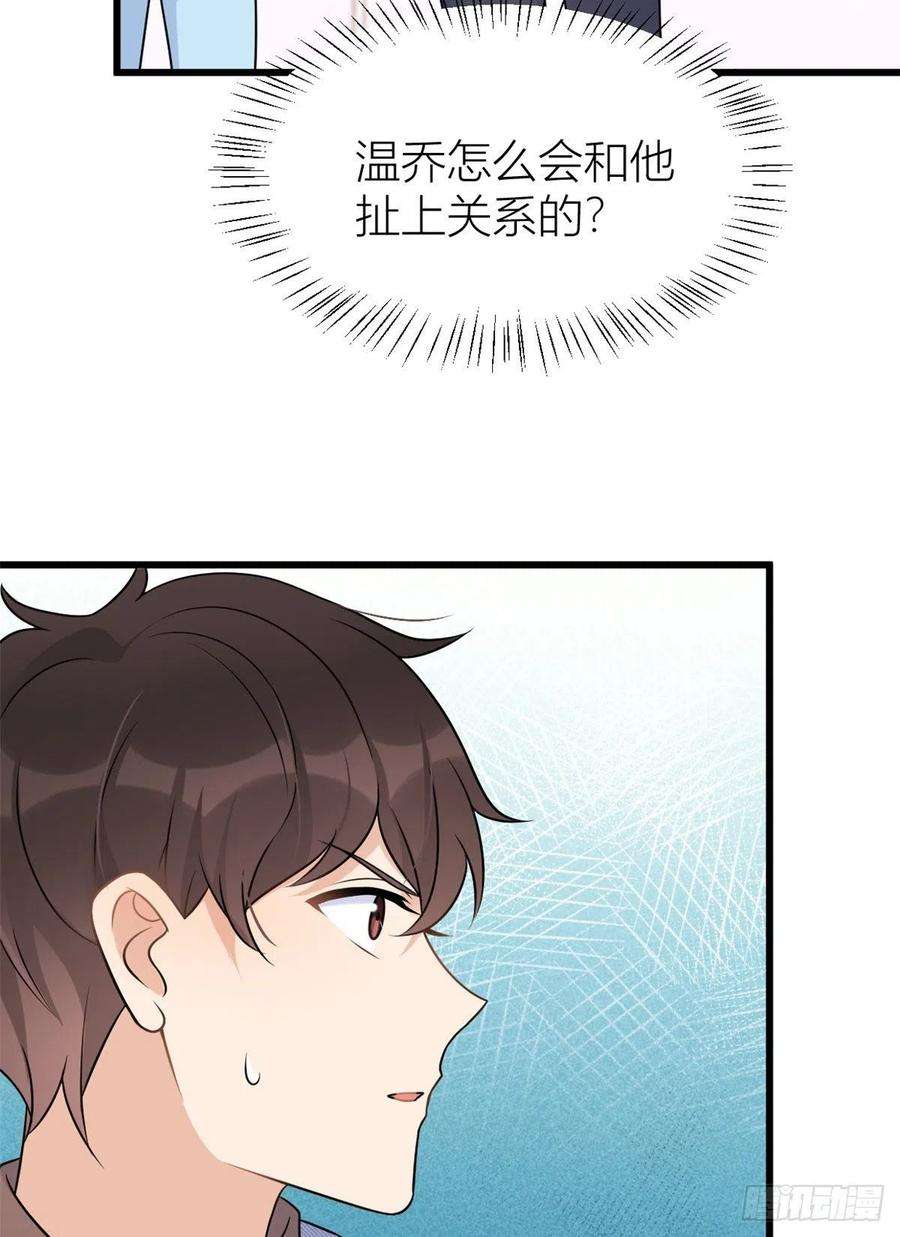 大佬失忆后只记得我33话 你对温乔做了什么？