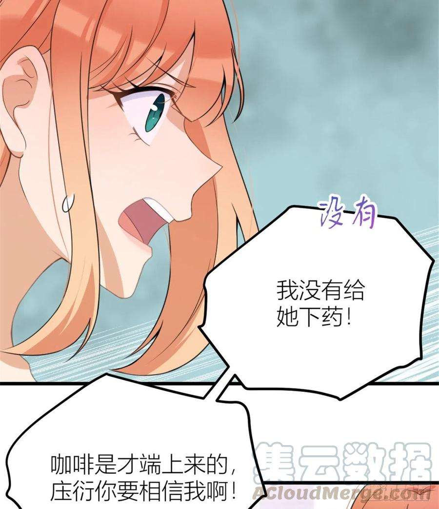 大佬失忆后只记得我33话 你对温乔做了什么？