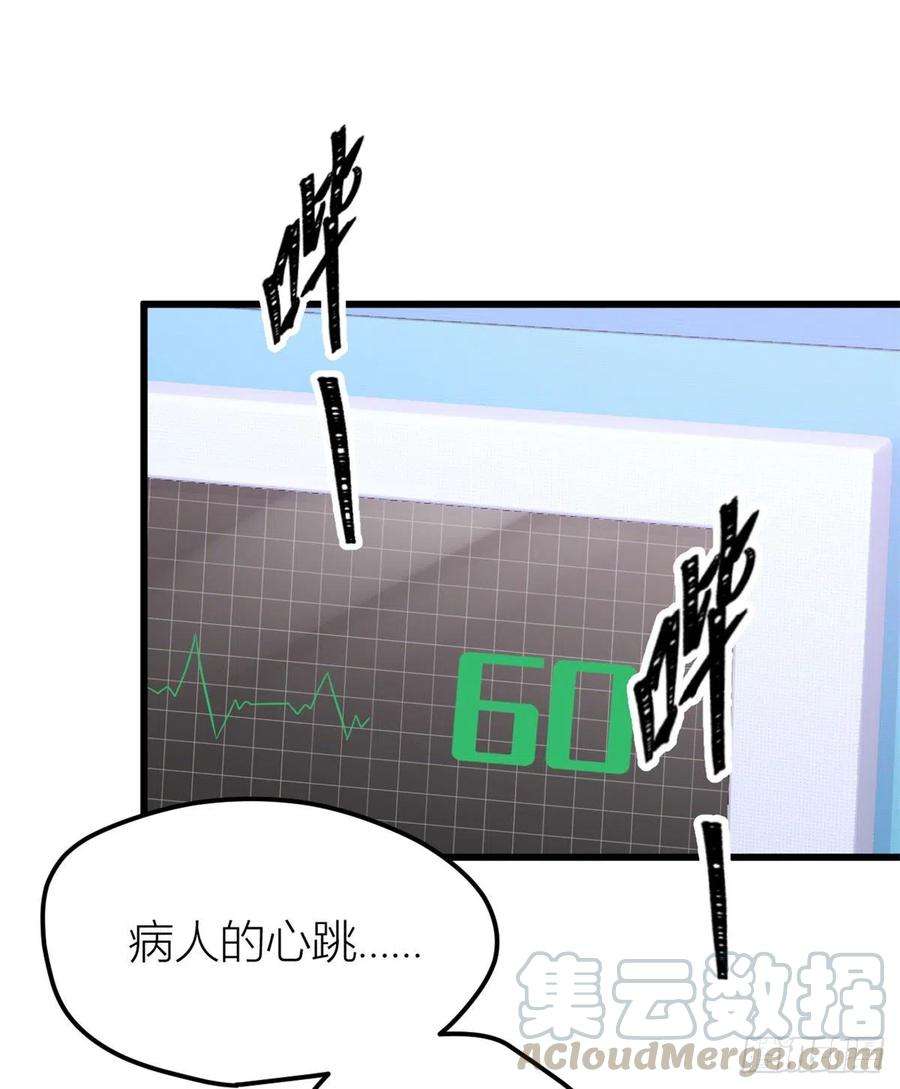 大佬失忆后只记得我33话 你对温乔做了什么？