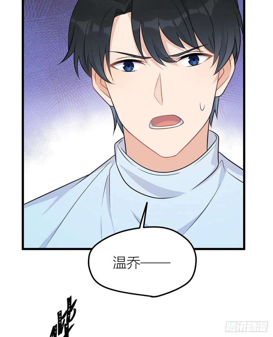 大佬失忆后只记得我33话 你对温乔做了什么？