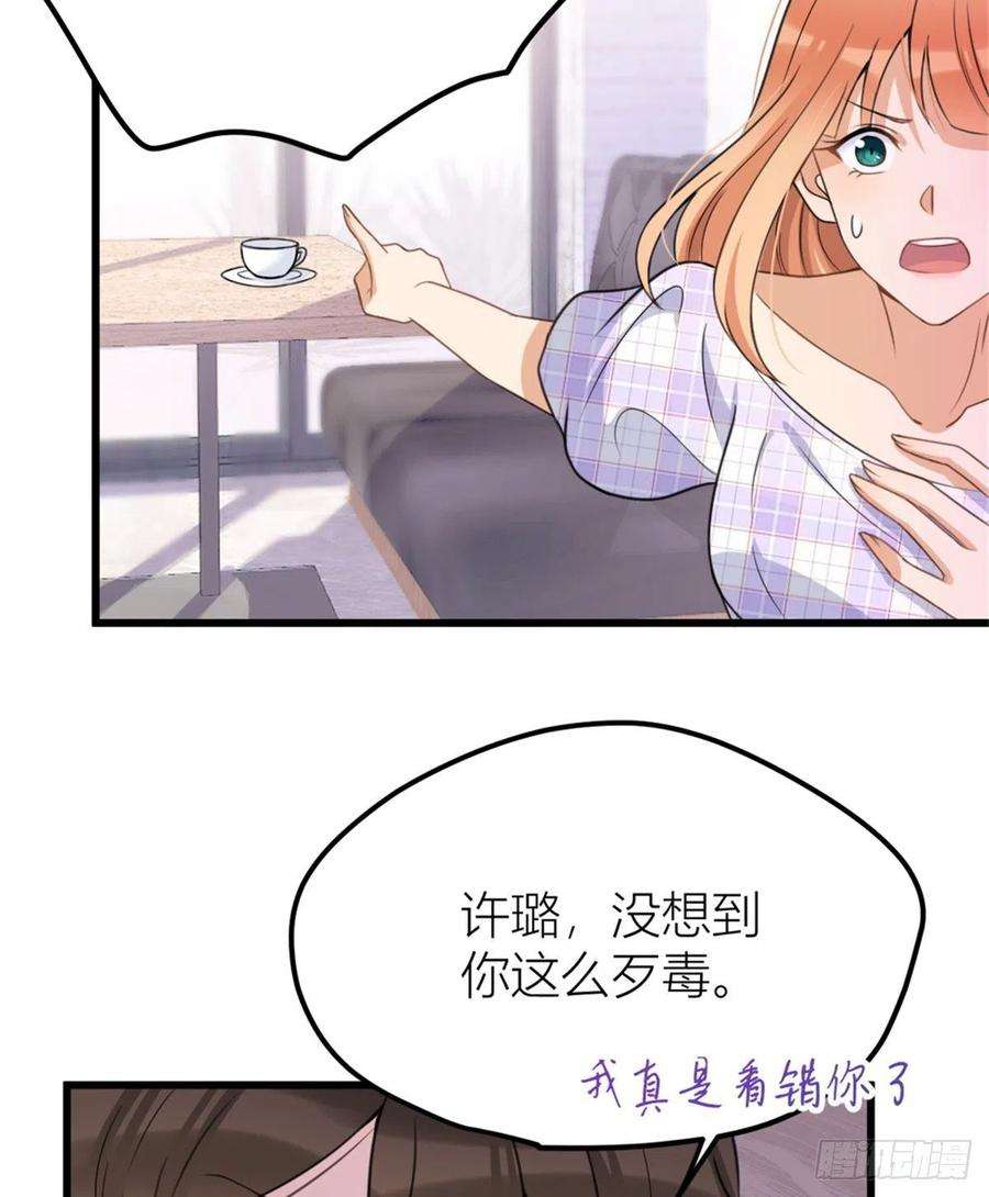 大佬失忆后只记得我33话 你对温乔做了什么？
