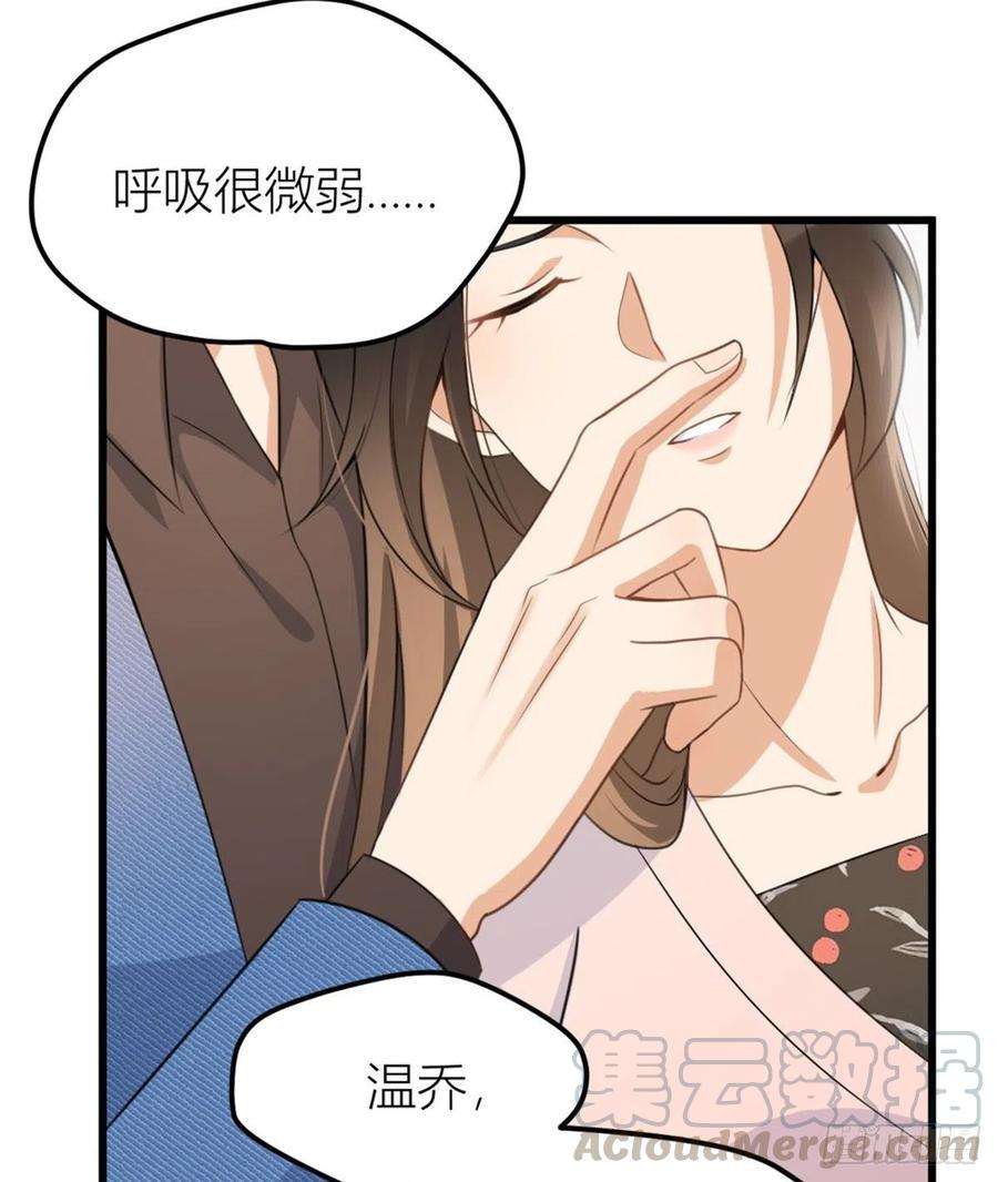 大佬失忆后只记得我33话 你对温乔做了什么？