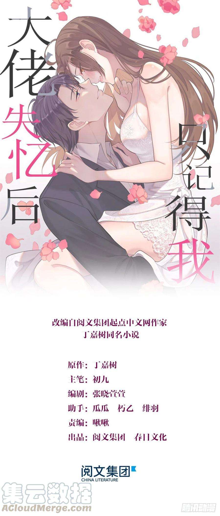 大佬失忆后只记得我34话 引我吃醋吗？