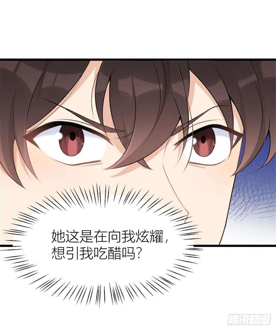 大佬失忆后只记得我34话 引我吃醋吗？