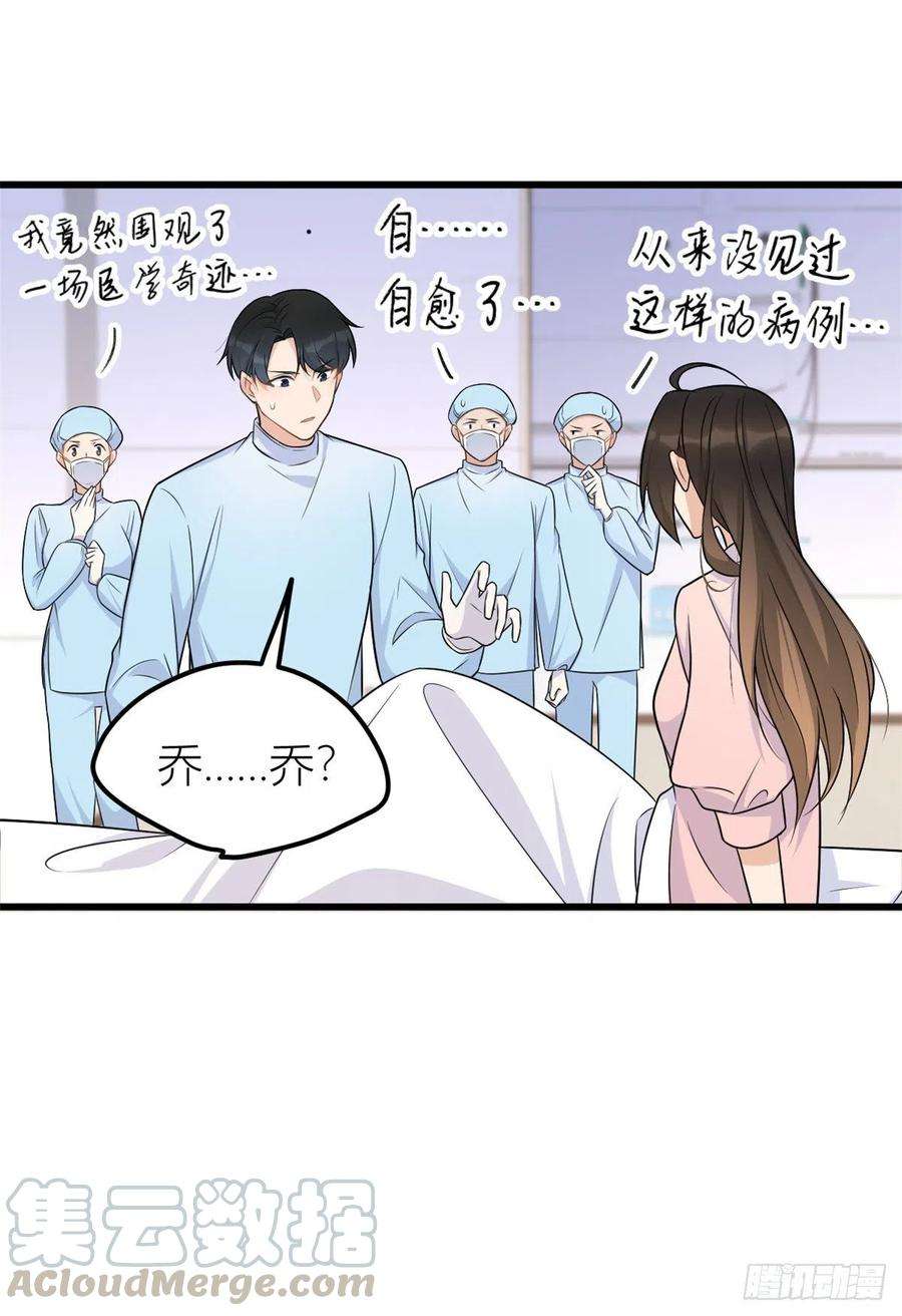 大佬失忆后只记得我34话 引我吃醋吗？