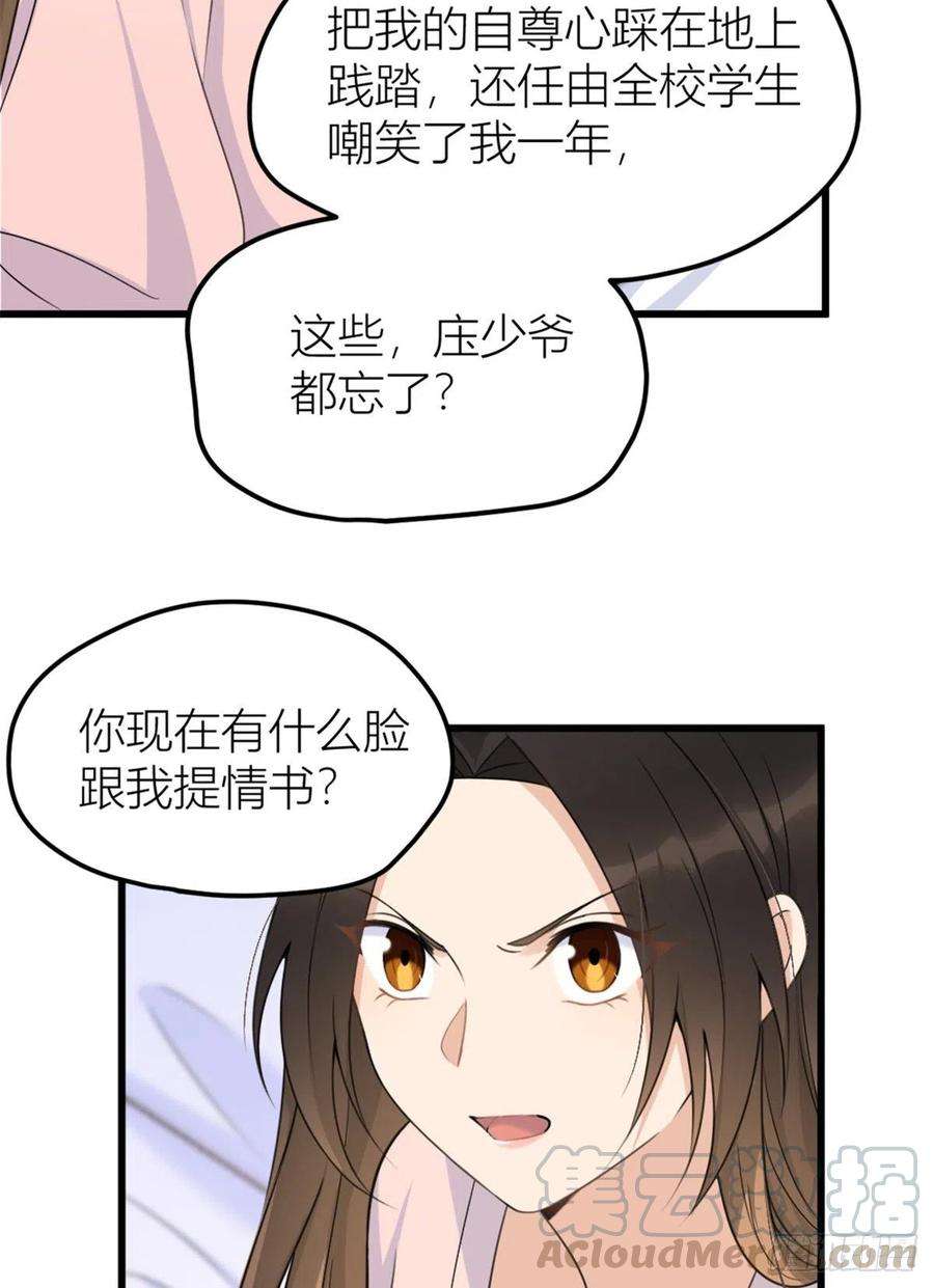 大佬失忆后只记得我34话 引我吃醋吗？