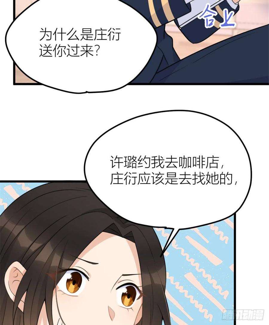 大佬失忆后只记得我34话 引我吃醋吗？