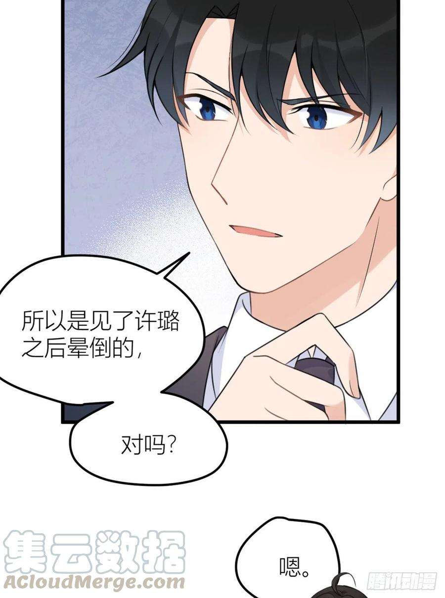 大佬失忆后只记得我34话 引我吃醋吗？