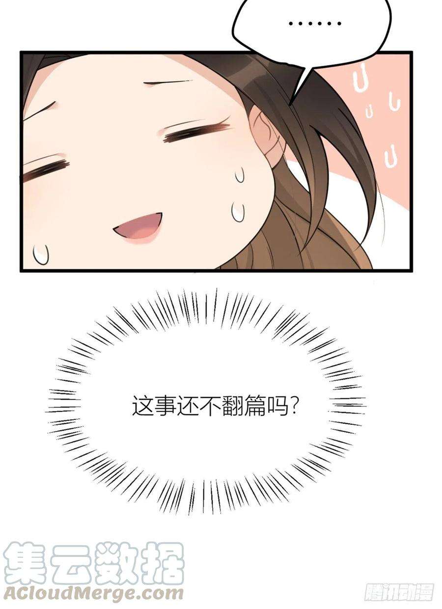 大佬失忆后只记得我34话 引我吃醋吗？