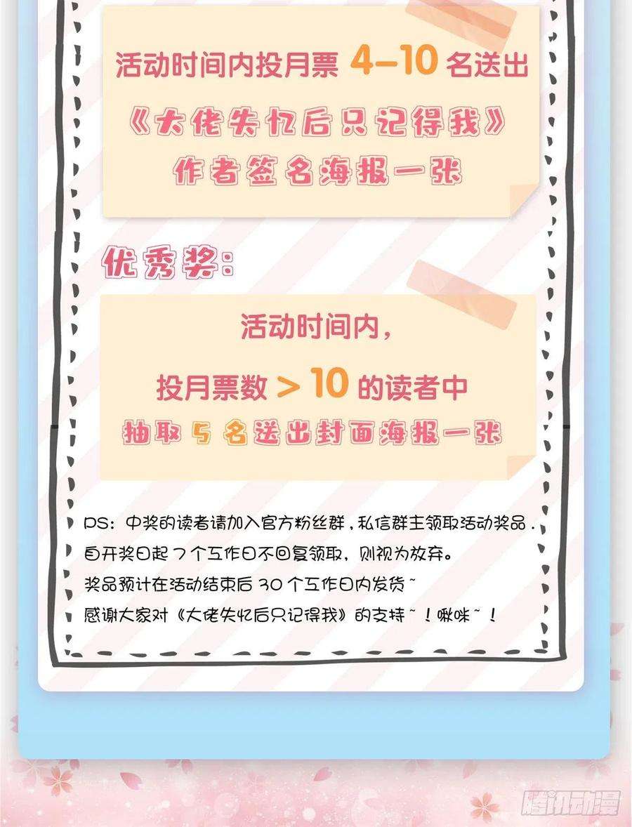 大佬失忆后只记得我34话 引我吃醋吗？