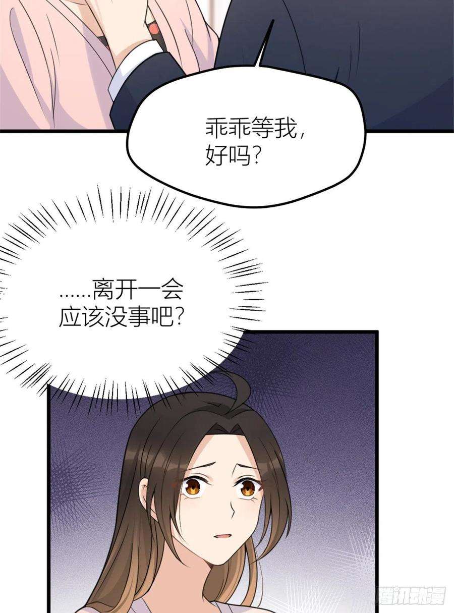 大佬失忆后只记得我35话 黏人
