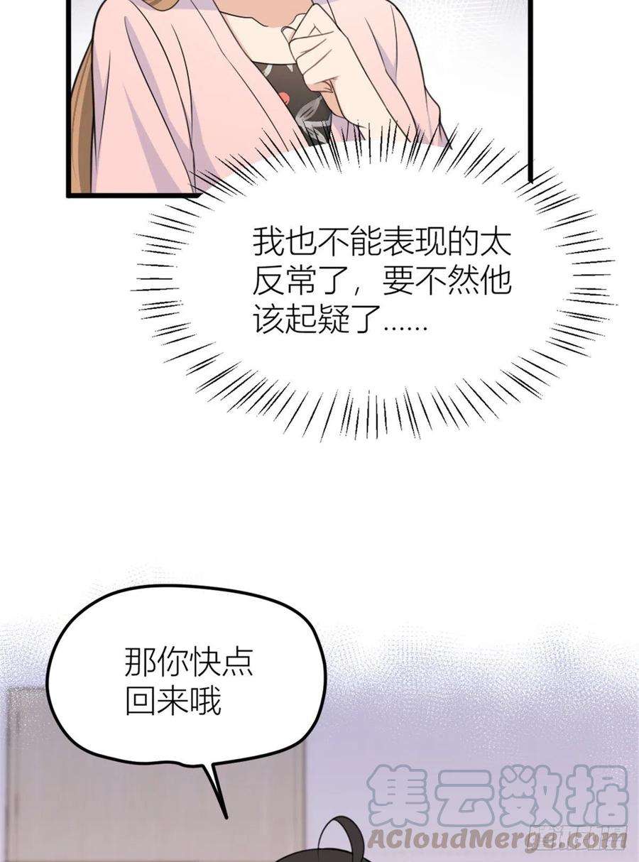 大佬失忆后只记得我35话 黏人