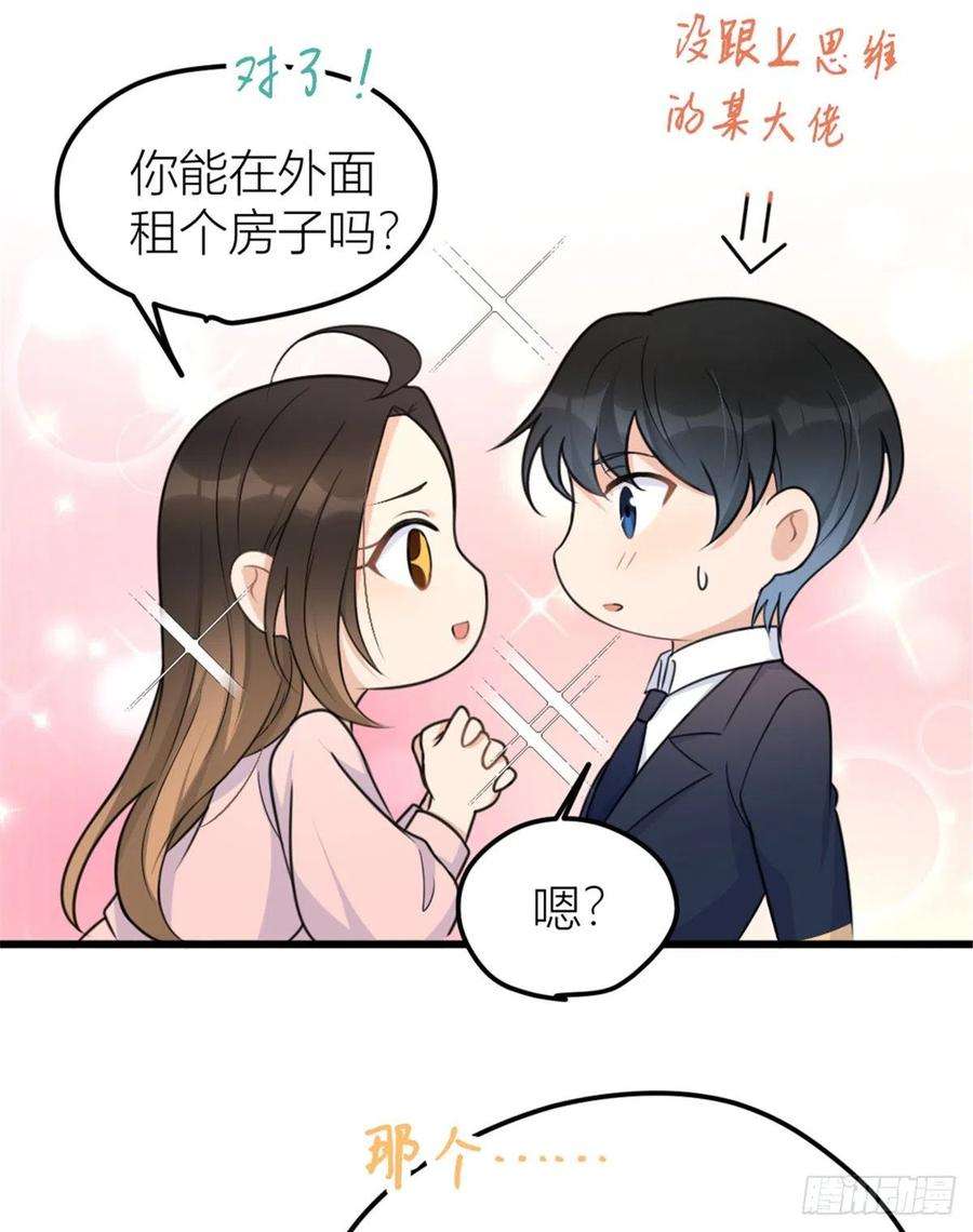 大佬失忆后只记得我35话 黏人