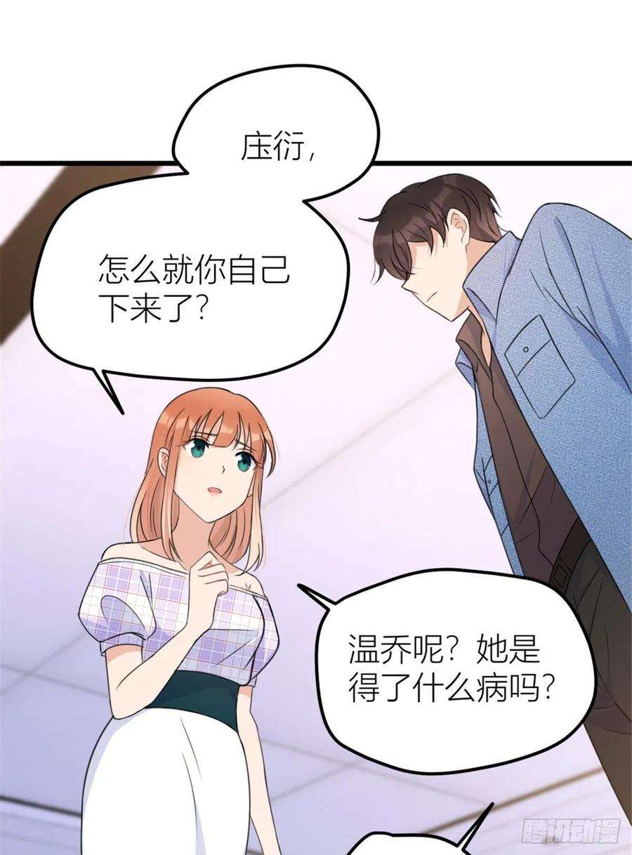 大佬失忆后只记得我35话 黏人