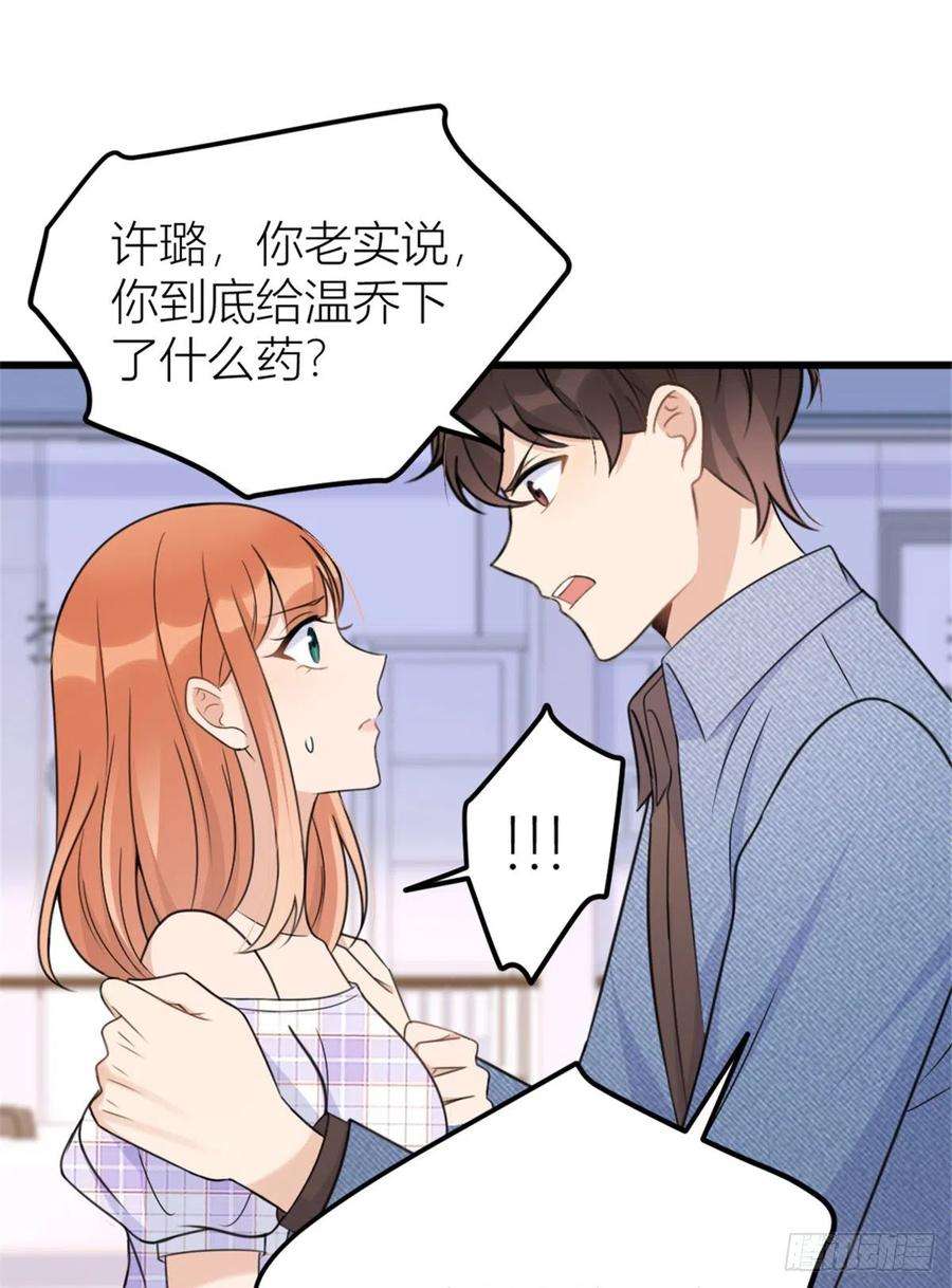 大佬失忆后只记得我35话 黏人