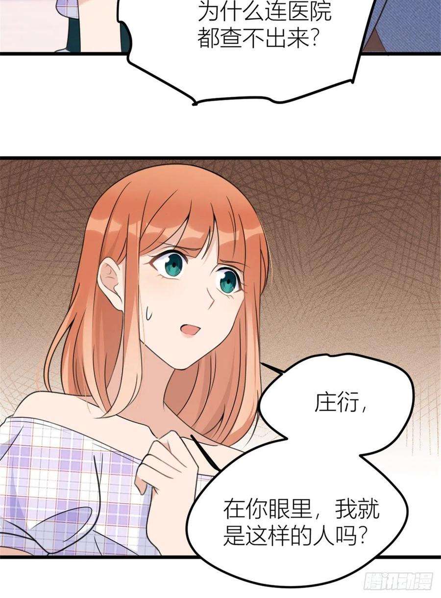 大佬失忆后只记得我35话 黏人