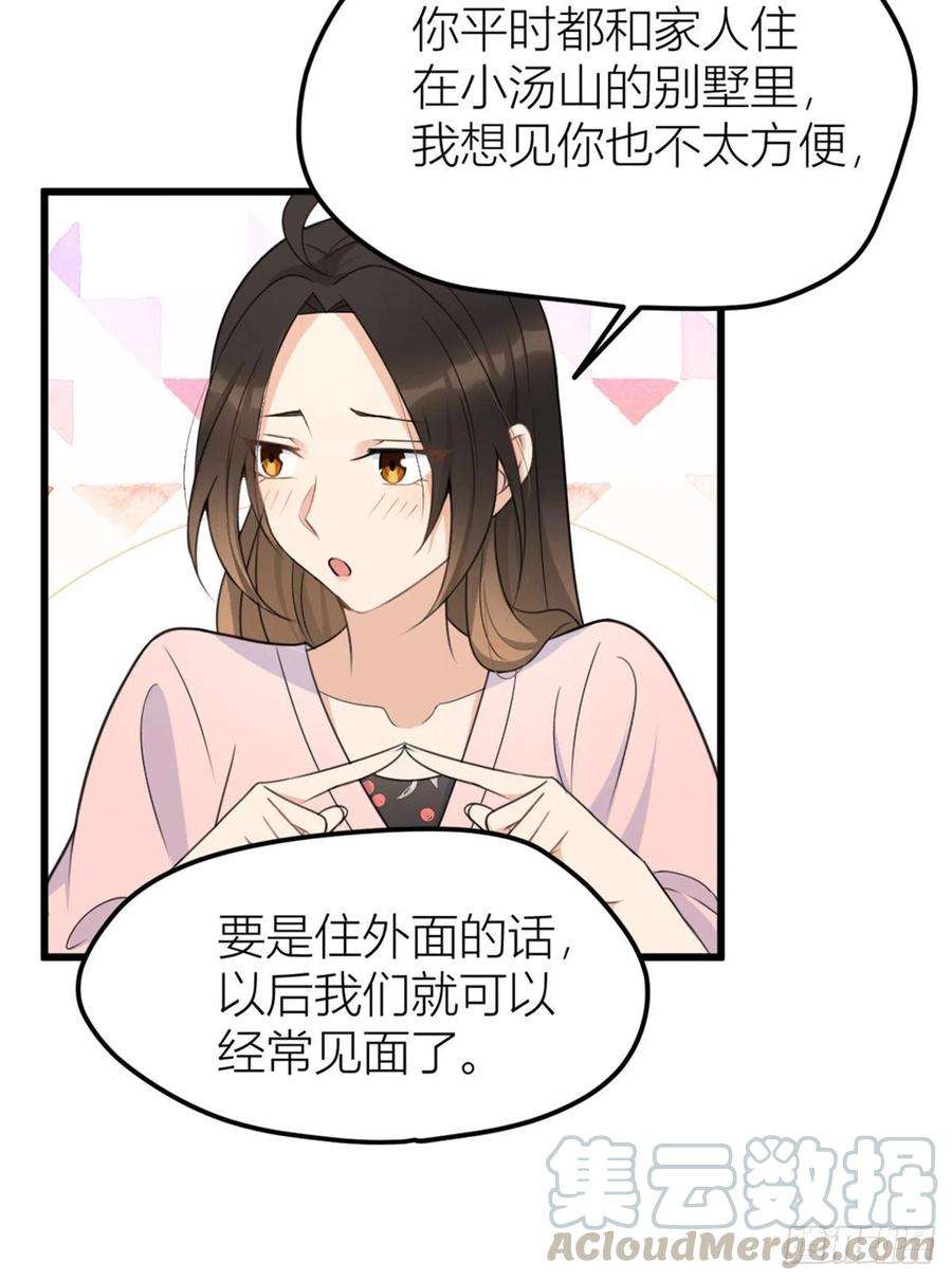 大佬失忆后只记得我35话 黏人