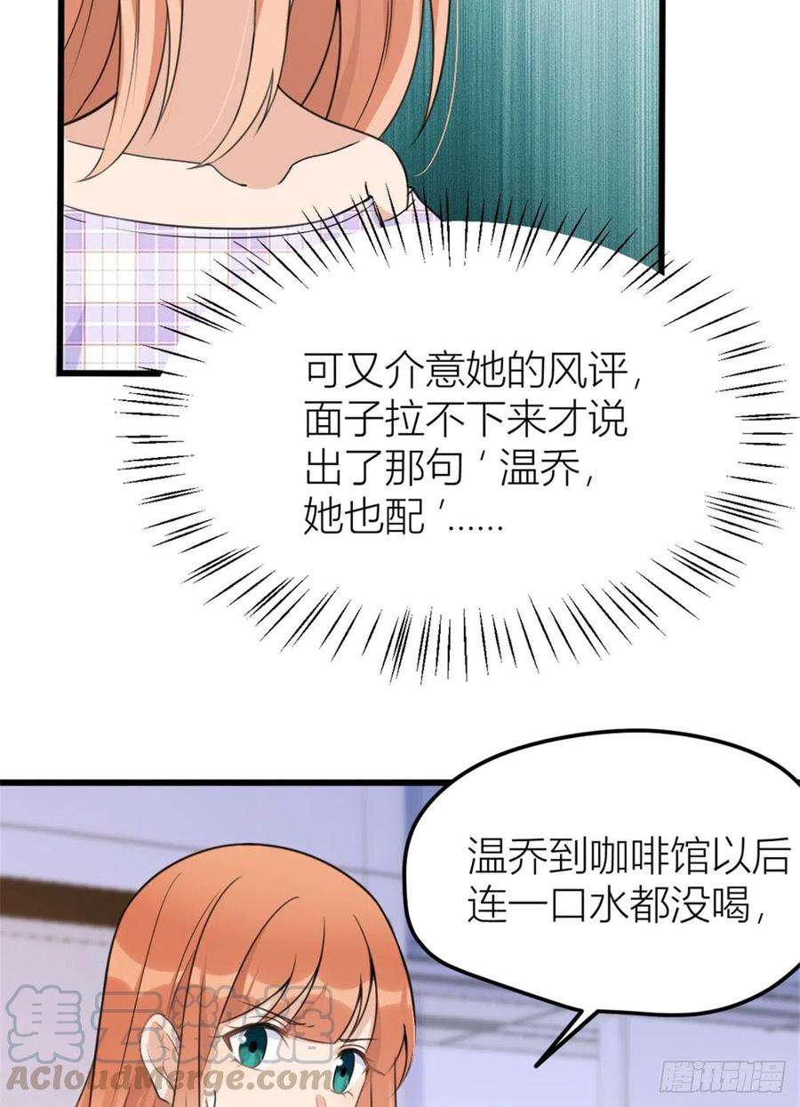 大佬失忆后只记得我35话 黏人