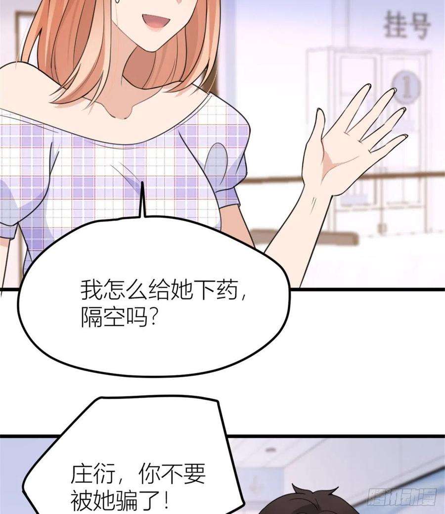 大佬失忆后只记得我35话 黏人