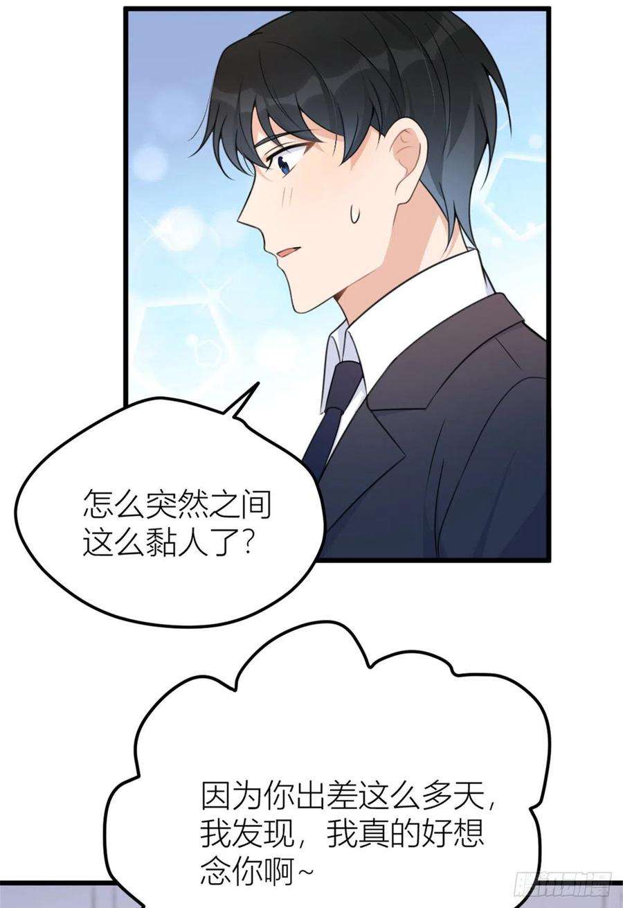 大佬失忆后只记得我35话 黏人