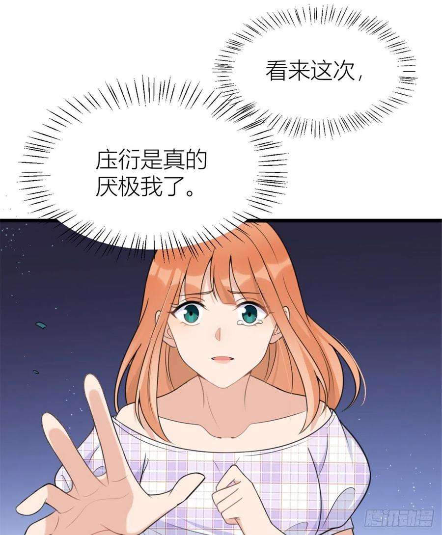大佬失忆后只记得我35话 黏人