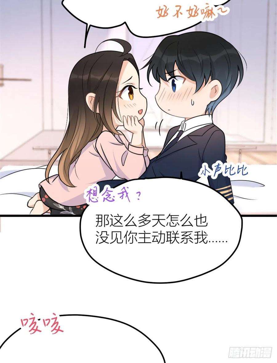 大佬失忆后只记得我35话 黏人