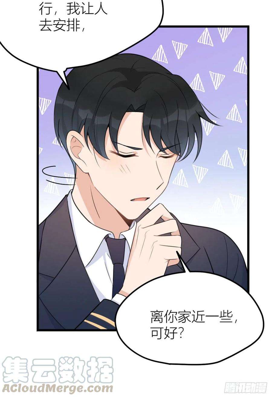 大佬失忆后只记得我35话 黏人