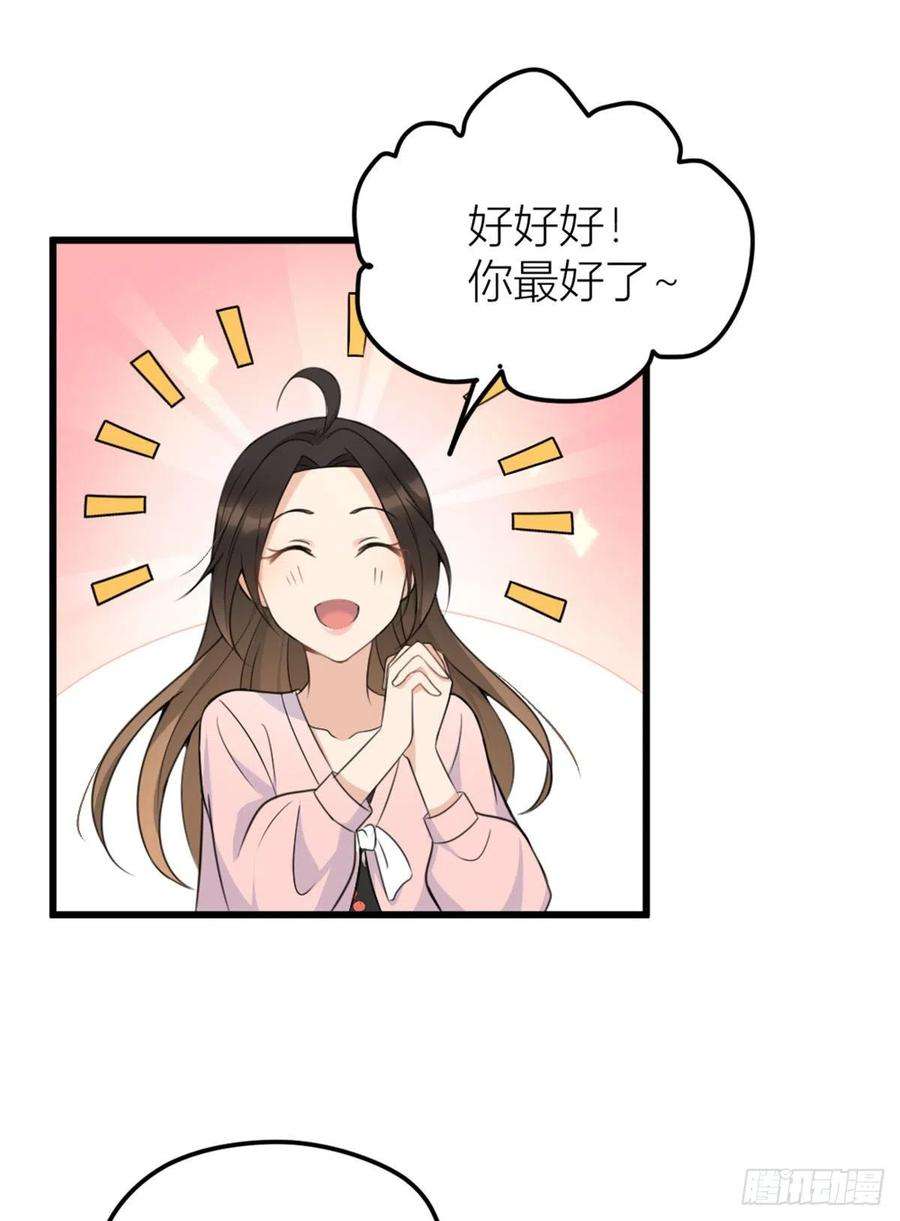 大佬失忆后只记得我35话 黏人