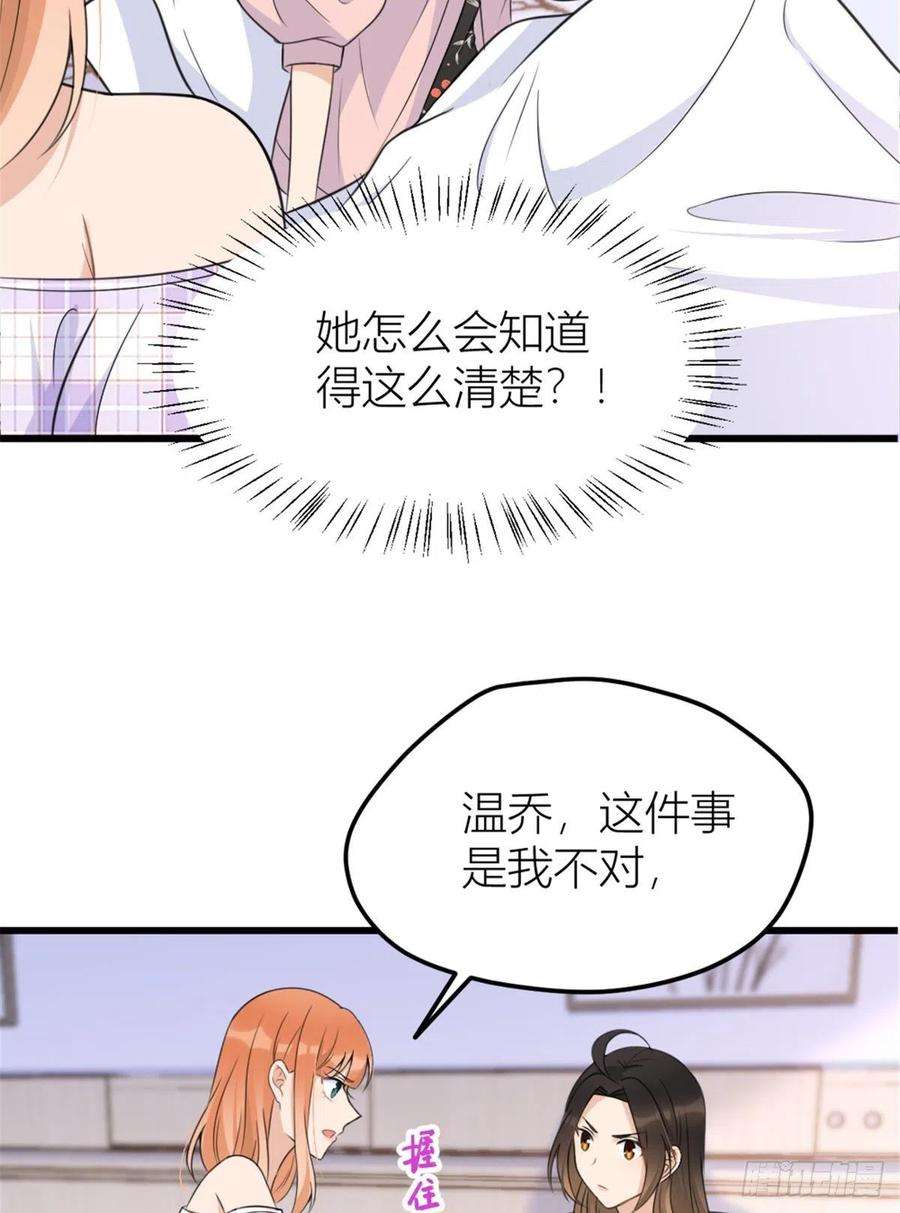大佬失忆后只记得我36话 你是装的！