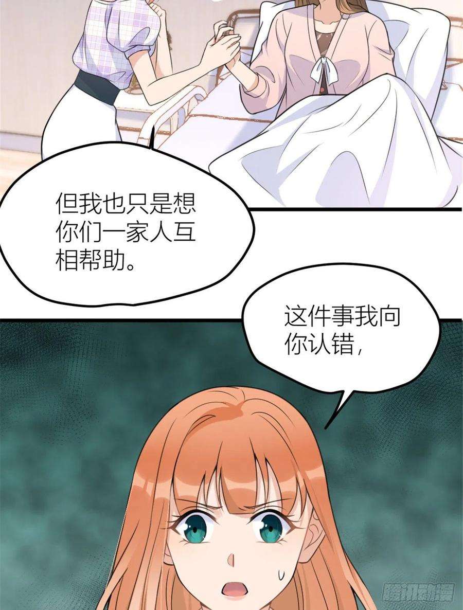 大佬失忆后只记得我36话 你是装的！