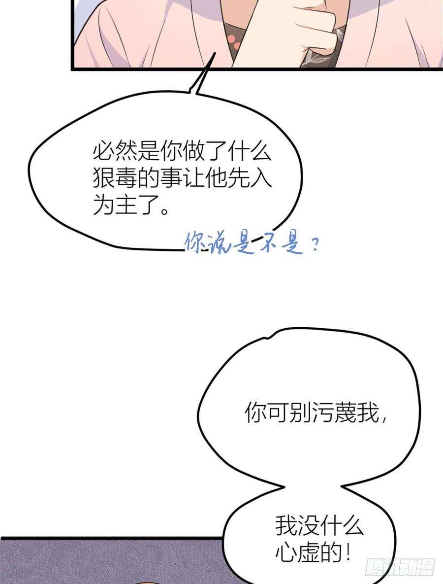 大佬失忆后只记得我36话 你是装的！