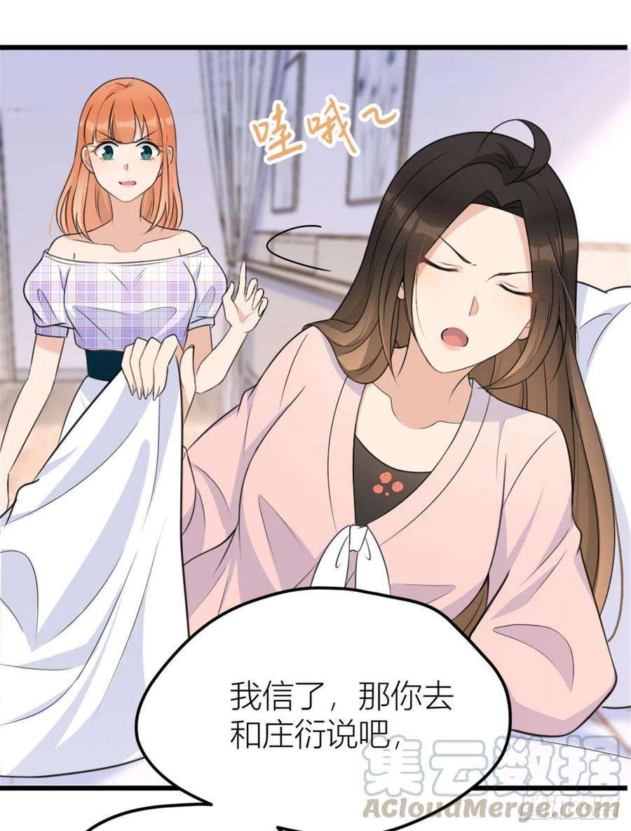 大佬失忆后只记得我36话 你是装的！