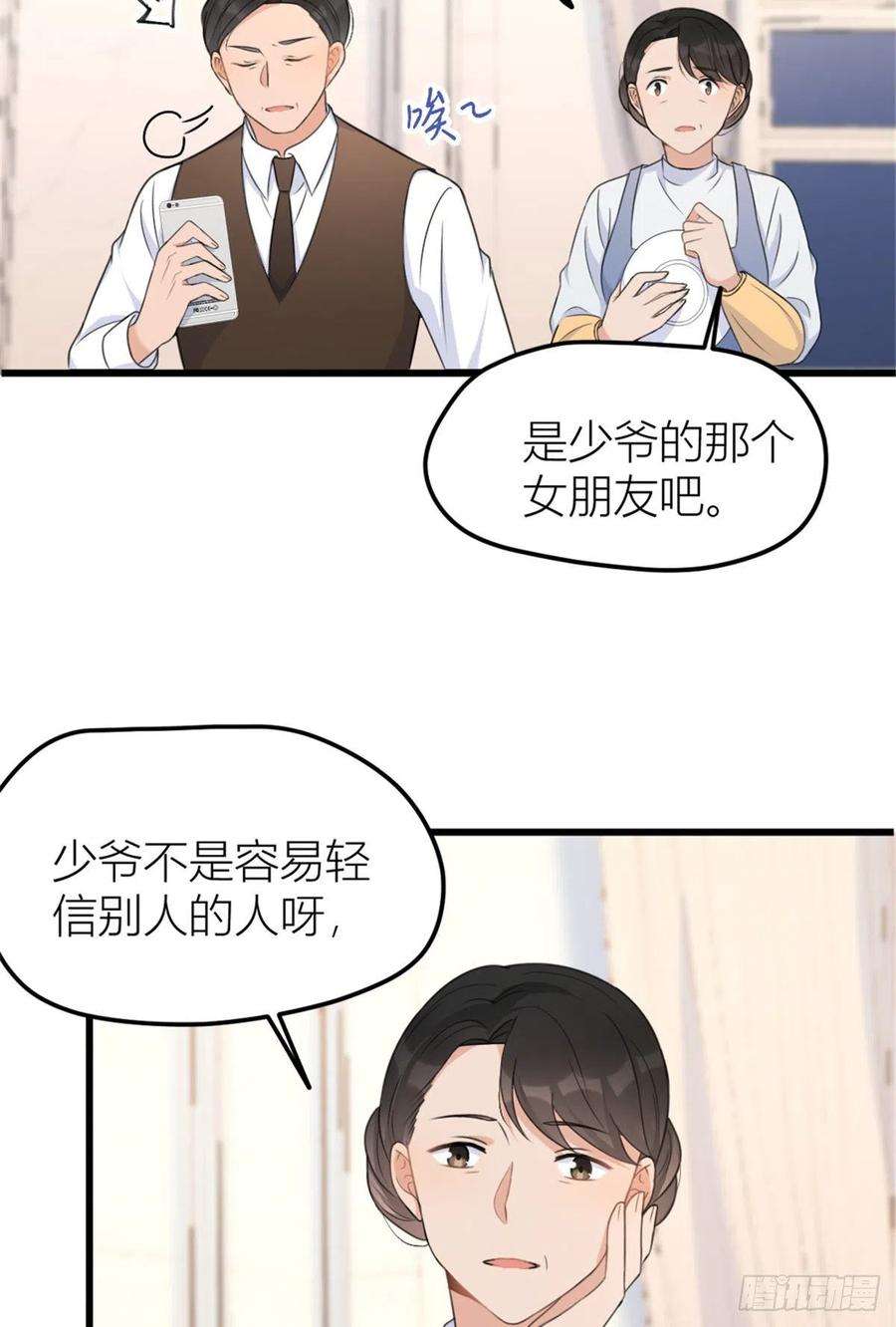 大佬失忆后只记得我36话 你是装的！
