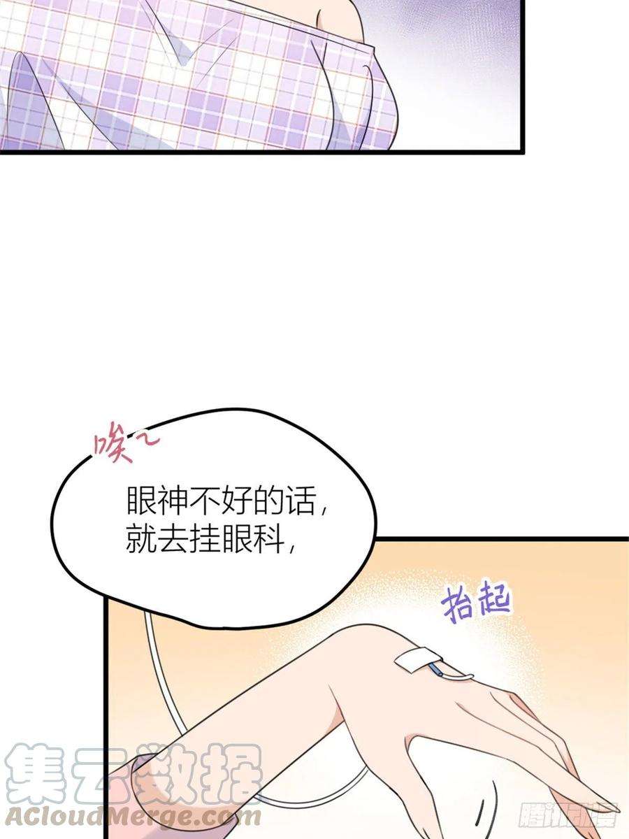 大佬失忆后只记得我36话 你是装的！