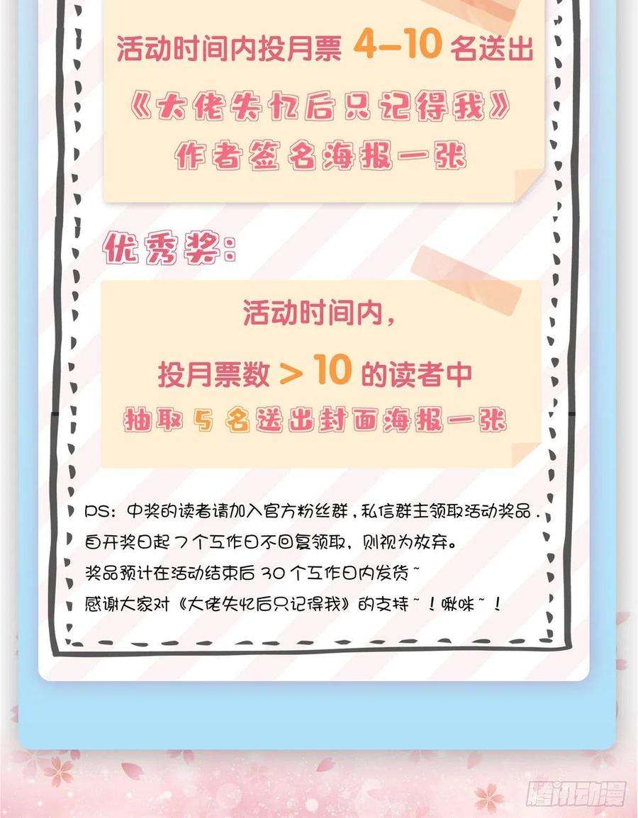 大佬失忆后只记得我36话 你是装的！
