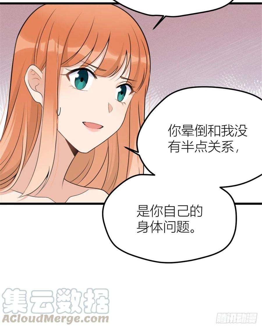 大佬失忆后只记得我36话 你是装的！