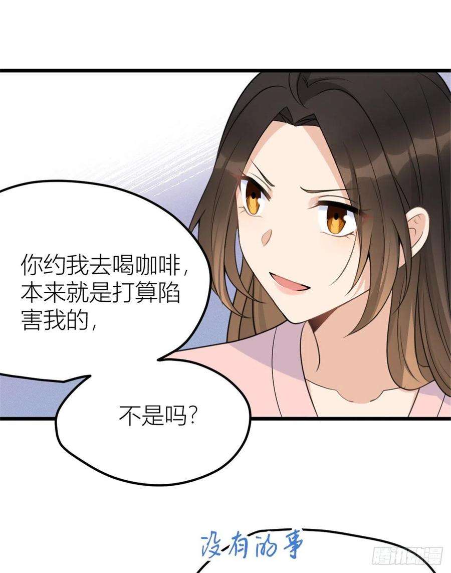 大佬失忆后只记得我36话 你是装的！