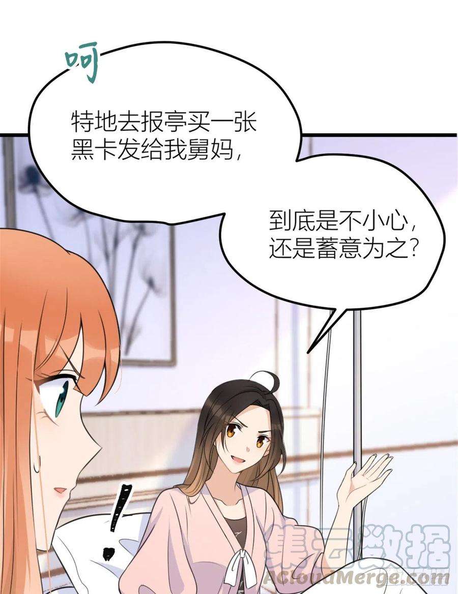 大佬失忆后只记得我36话 你是装的！