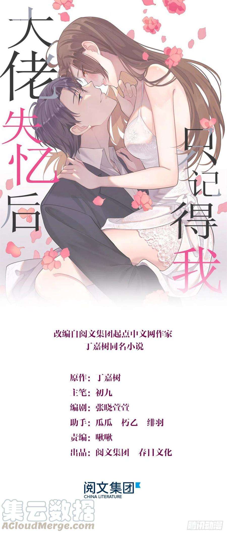 大佬失忆后只记得我37话 你等着