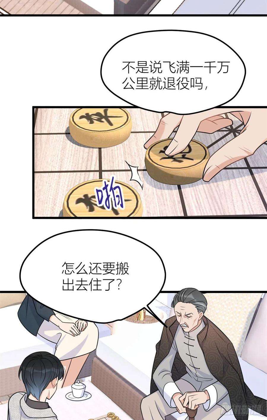 大佬失忆后只记得我37话 你等着
