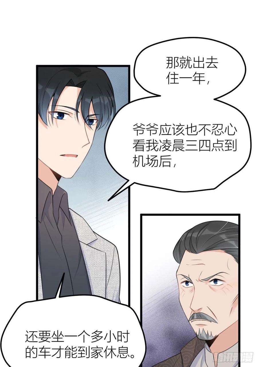大佬失忆后只记得我37话 你等着