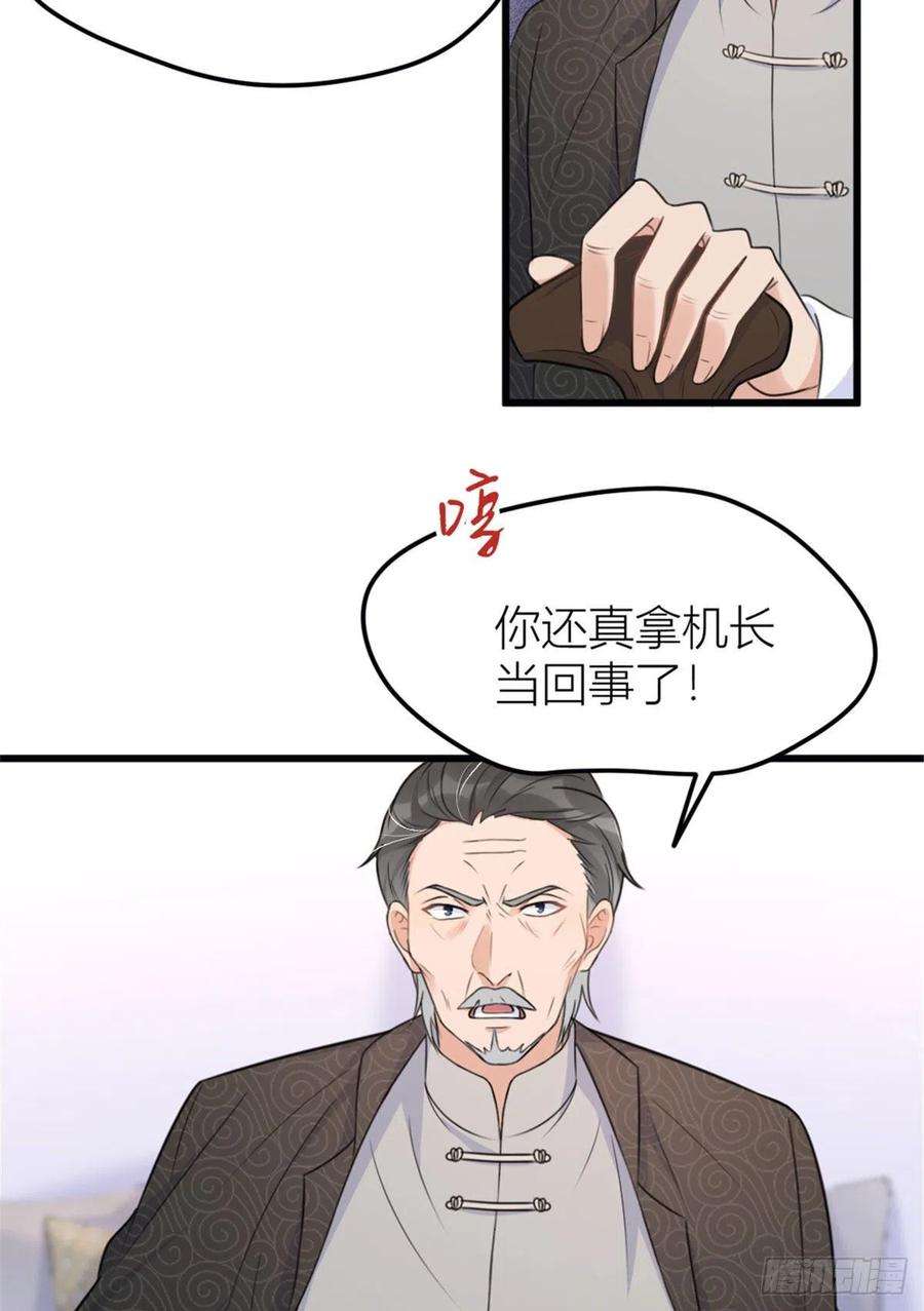 大佬失忆后只记得我37话 你等着