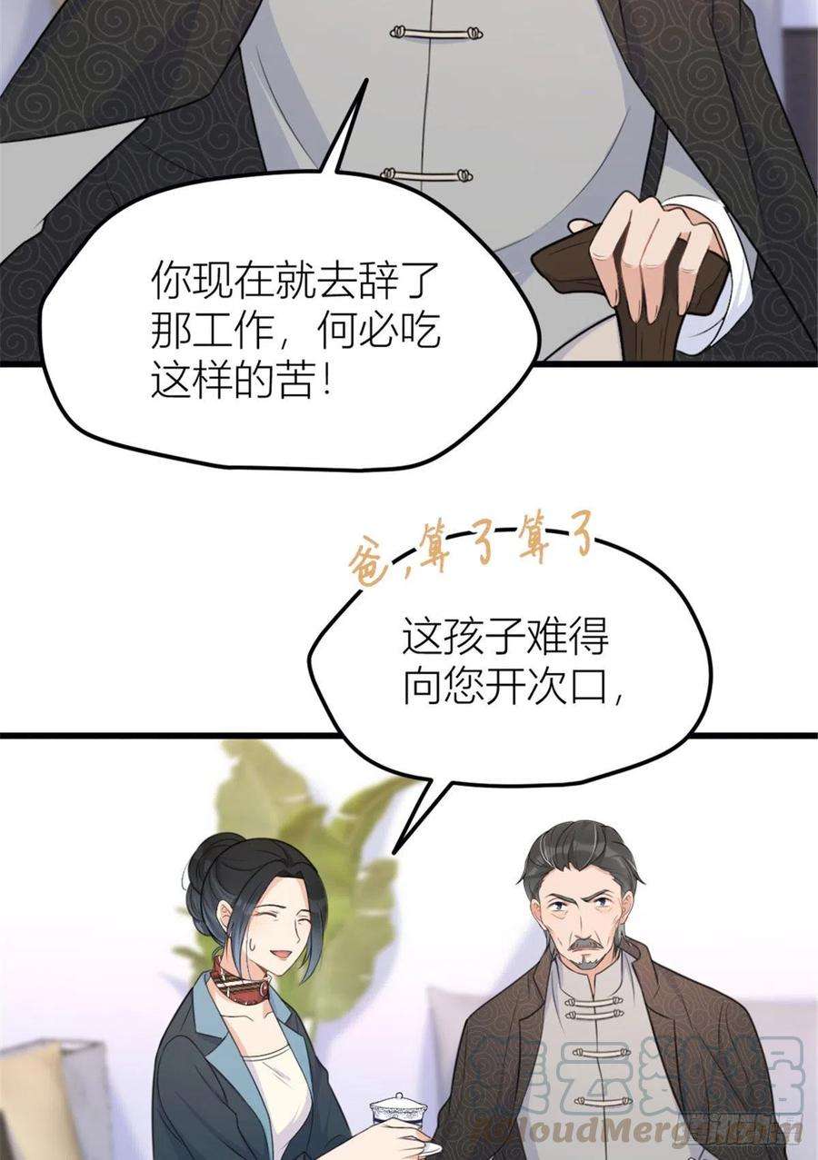 大佬失忆后只记得我37话 你等着