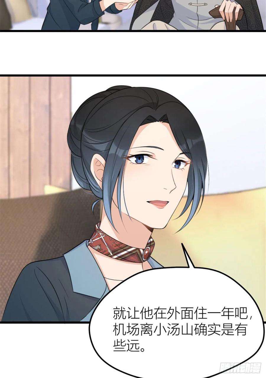 大佬失忆后只记得我37话 你等着