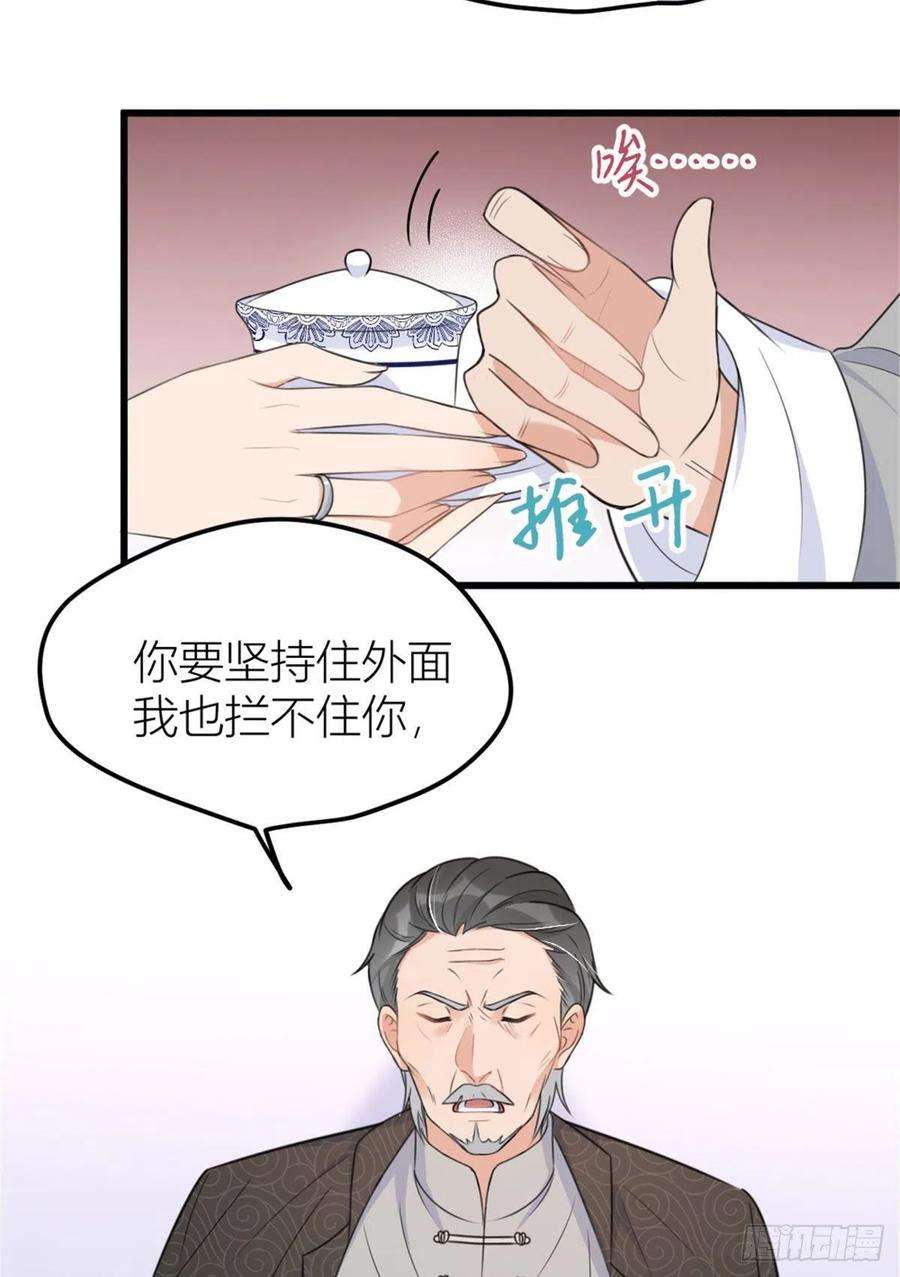 大佬失忆后只记得我37话 你等着