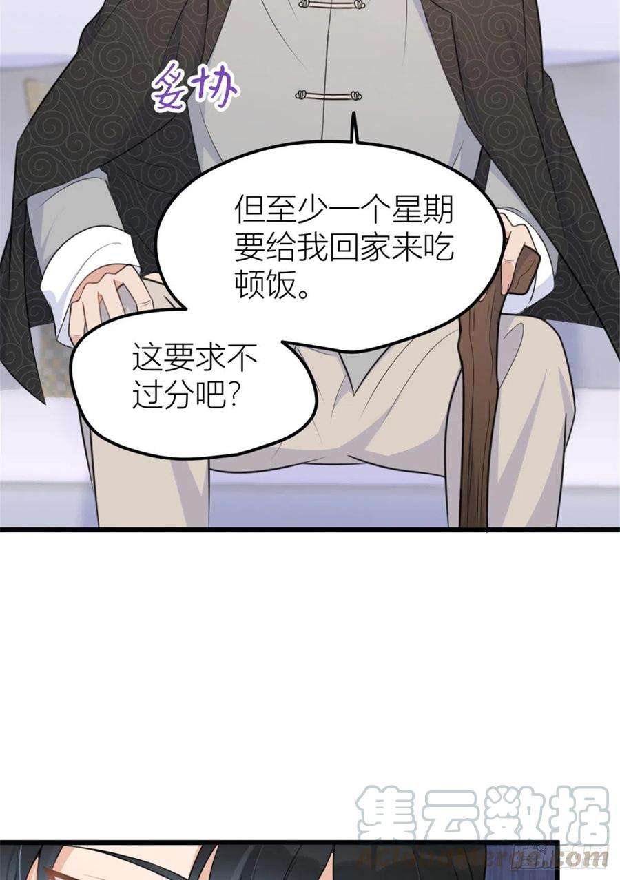 大佬失忆后只记得我37话 你等着