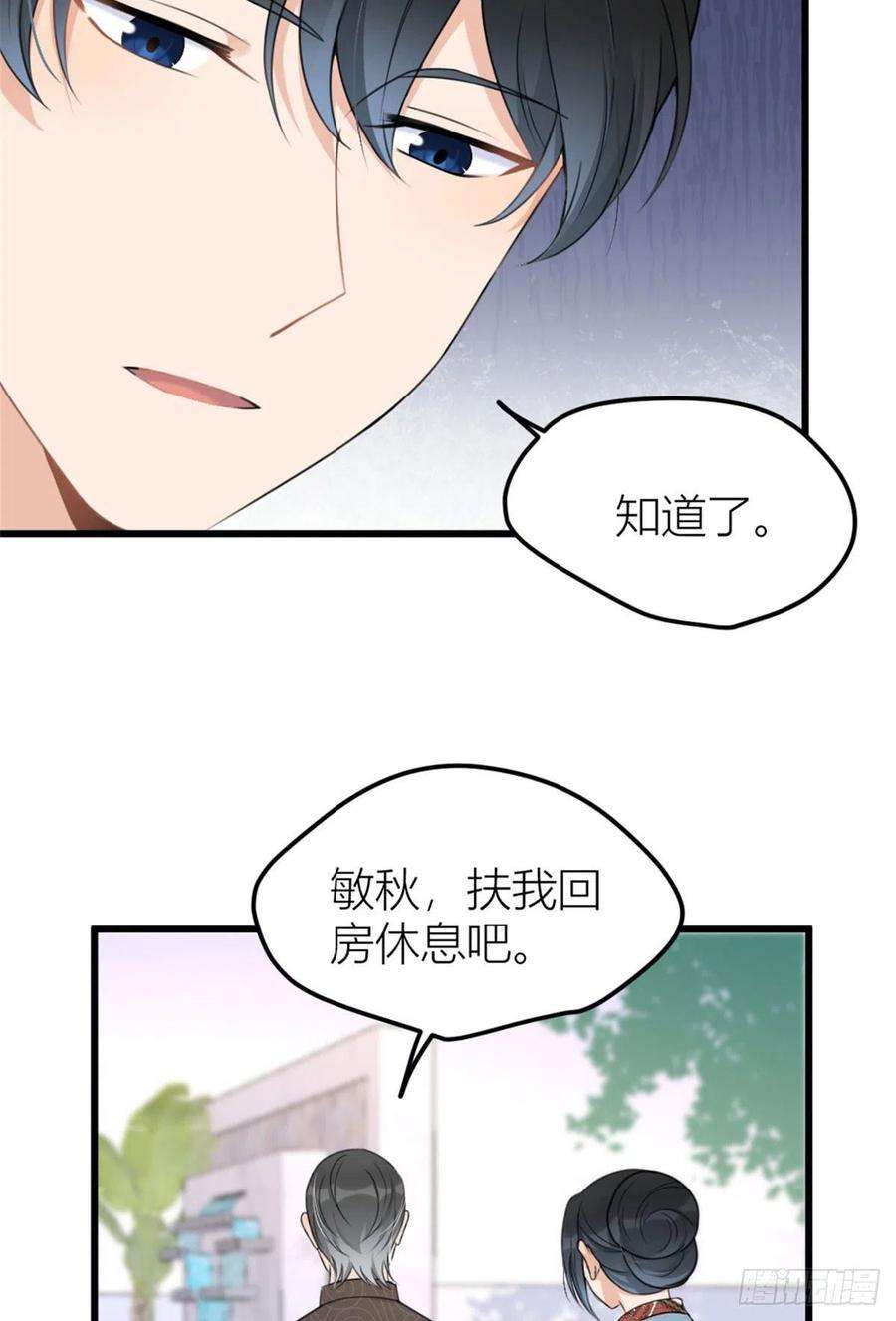 大佬失忆后只记得我37话 你等着