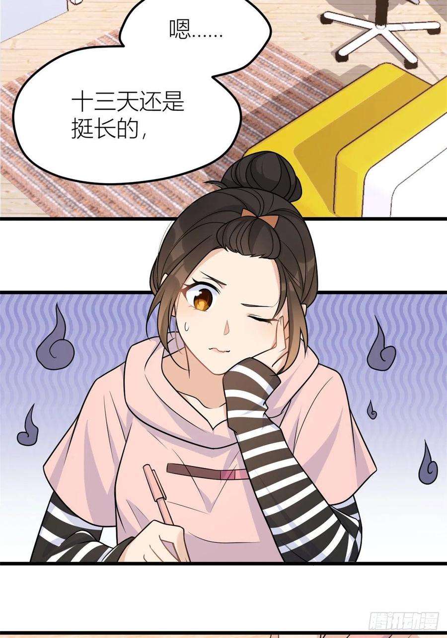 大佬失忆后只记得我37话 你等着